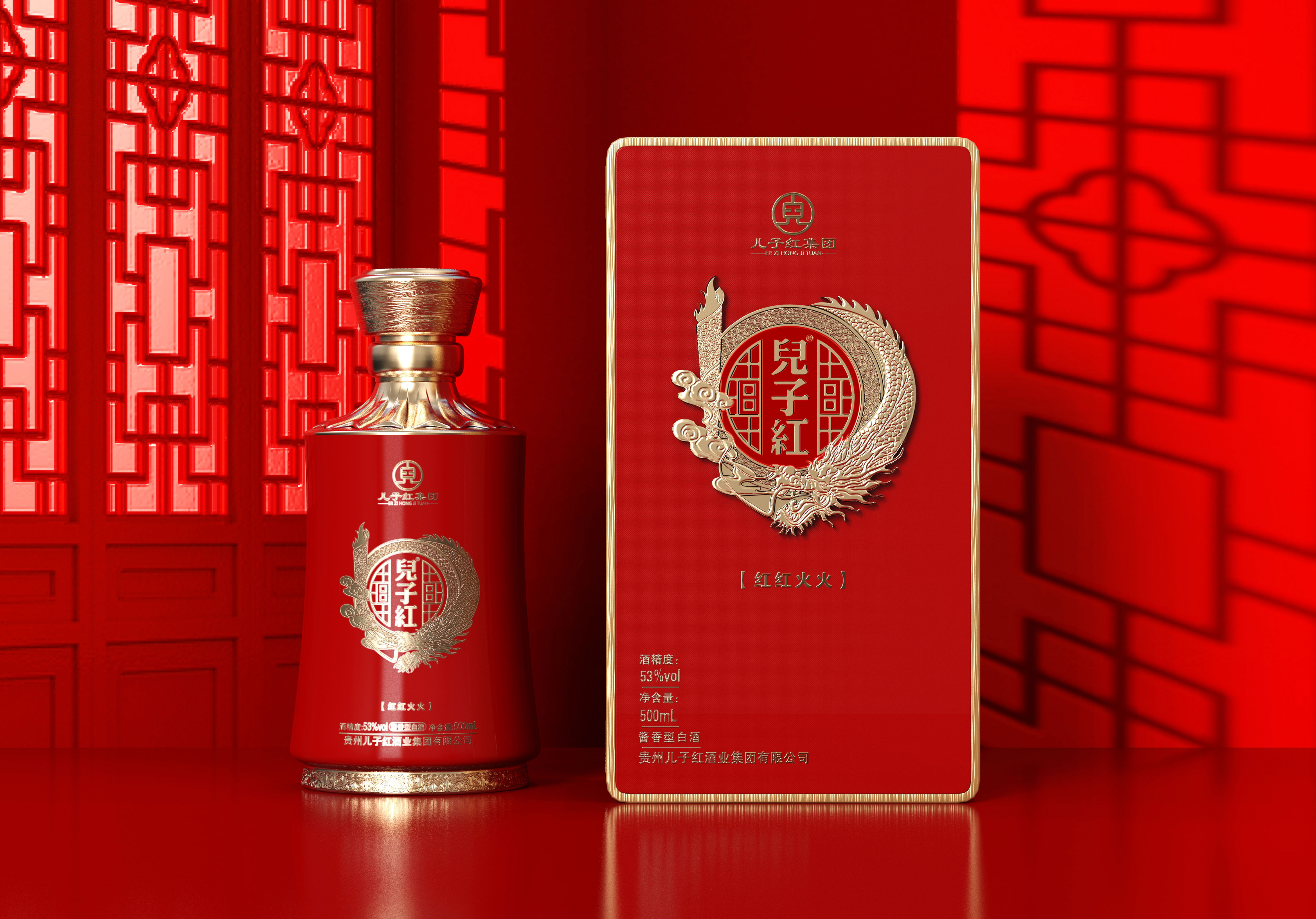 儿子红-红红火火